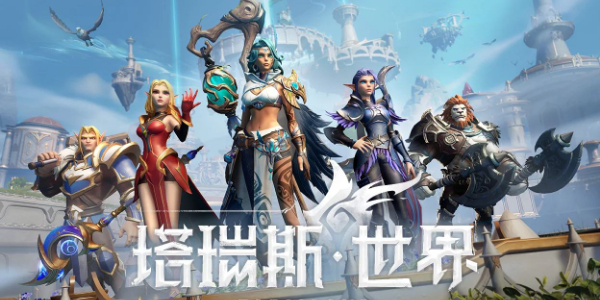 塔瑞斯世界攻略大全