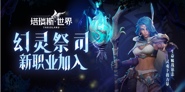 塔瑞斯世界幻灵祭司技能介绍