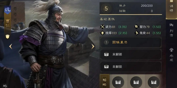 三国谋定天下曹仁阵容搭配攻略