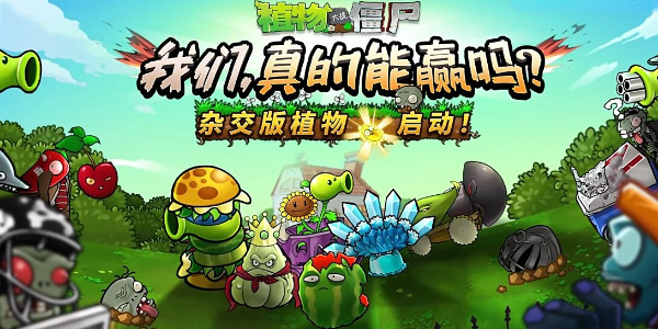 植物大战僵尸原版创意模式怎么解锁