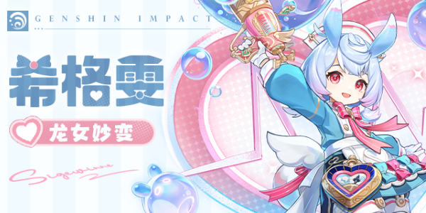 原神希格雯培养攻略