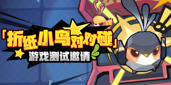 崩坏星穹铁道折纸小鸟对对碰玩法介绍