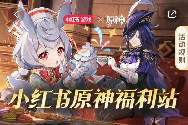 小红书原神签到在哪里看