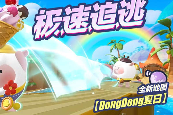 蛋仔派对极速追逃怎么玩