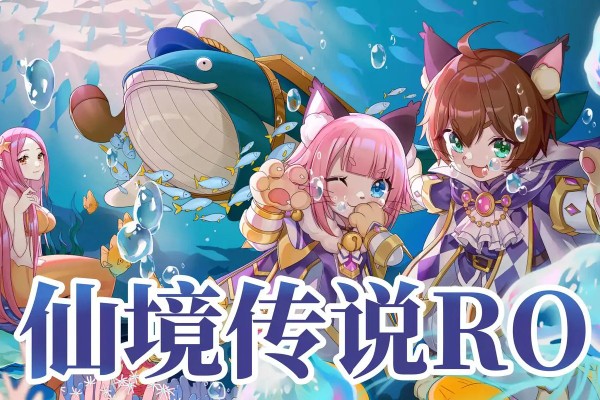 仙境传说RO兑换码怎么用