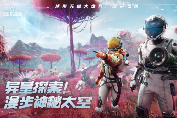 创造吧我们的星球大世界怎么玩