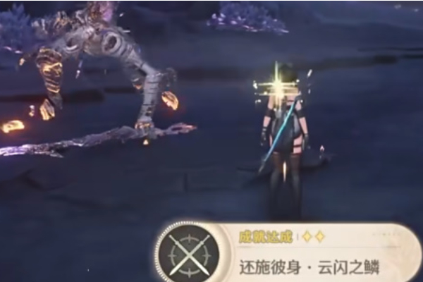 鸣潮还施彼身云闪之鳞成就怎么做