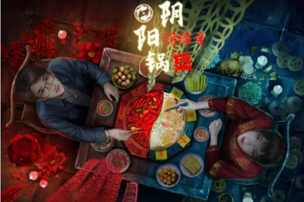 阴阳锅3阴缘牵第一章攻略