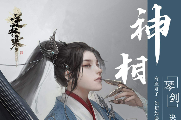 逆水寒手游神相潜学攻略