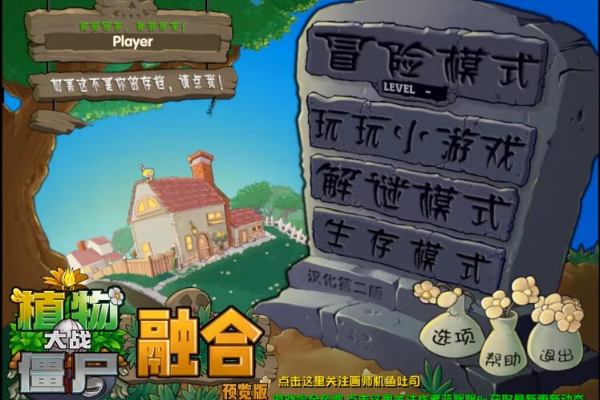 植物大战僵尸融合版玩法介绍