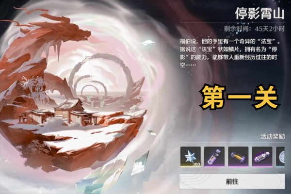 鸣潮停影霄山第一关拍照位置在哪