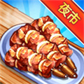 夜市小吃店无限金币版