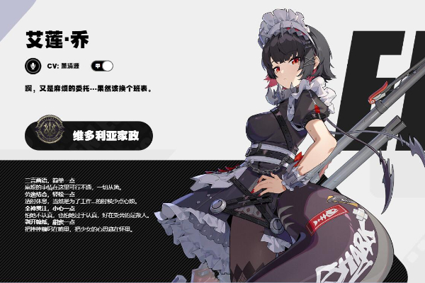 绝区零艾莲技能介绍