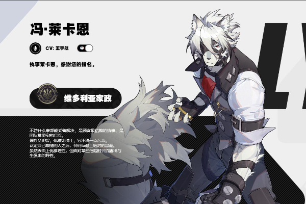 绝区零冯莱卡恩设定