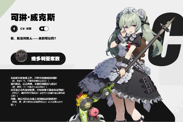 绝区零可琳威克斯角色介绍
