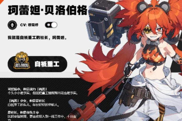 绝区零珂蕾妲技能属性