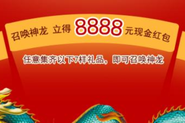 神龙红包活动怎么玩
