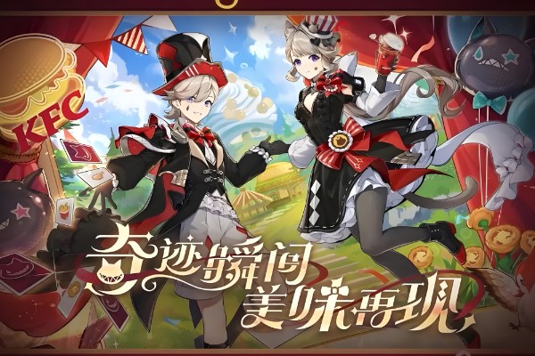 原神肯德基联动活动详情