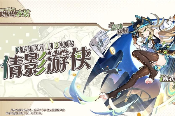 原神绮良良新衣装怎么获得