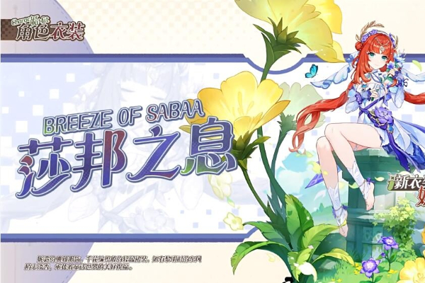 原神妮露新时装怎么获得