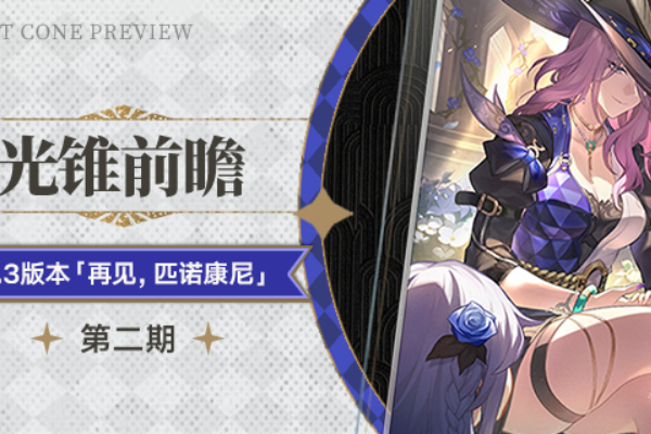 崩坏星穹铁道偏偏希望无价光锥介绍