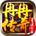 冉冉传奇星王合击安卓版