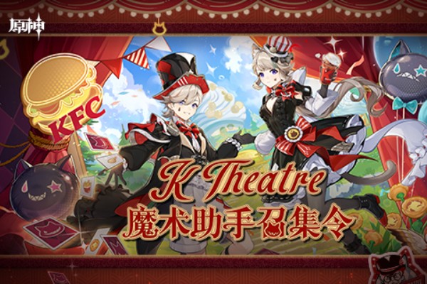 原神魔术助手召集令活动介绍