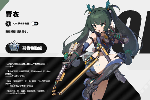 绝区零新代理人青衣介绍