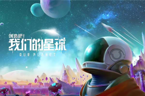 创造吧我们的星球蓝翎翼龙位置