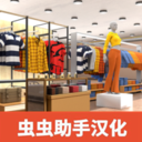 服装店模拟器下载手机版
