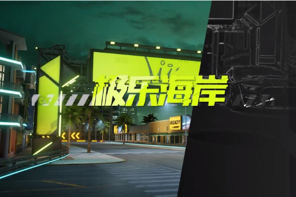 极品飞车集结极乐海岸跑图技巧