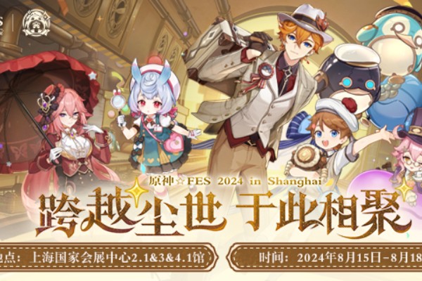 原神fes2024开票时间