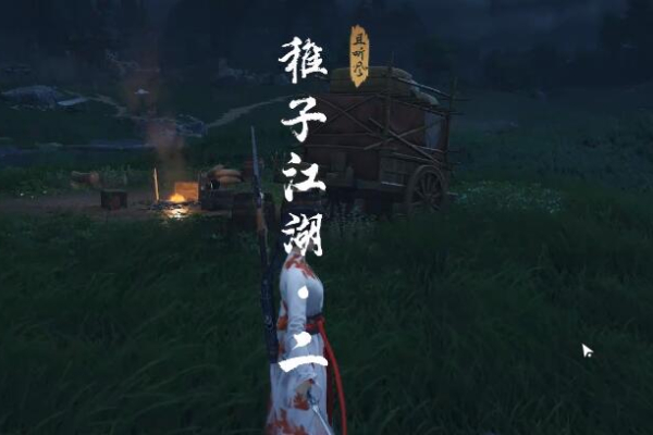 燕云十六声稚子江湖任务怎么做