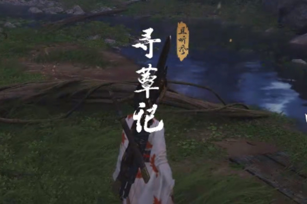 燕云十六声寻蕈记怎么做