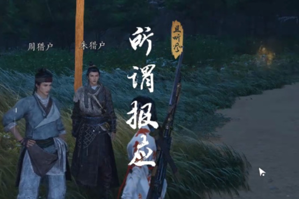 燕云十六声所谓报应奇遇