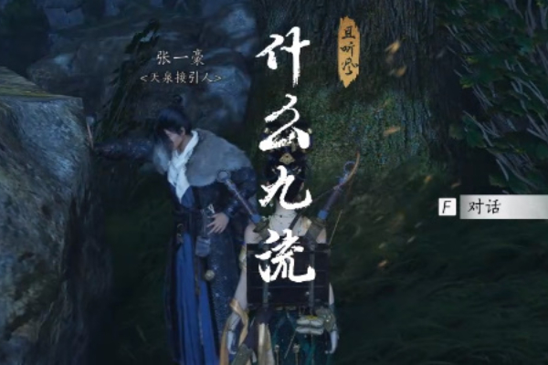 燕云十六声什么九流奇遇怎么做