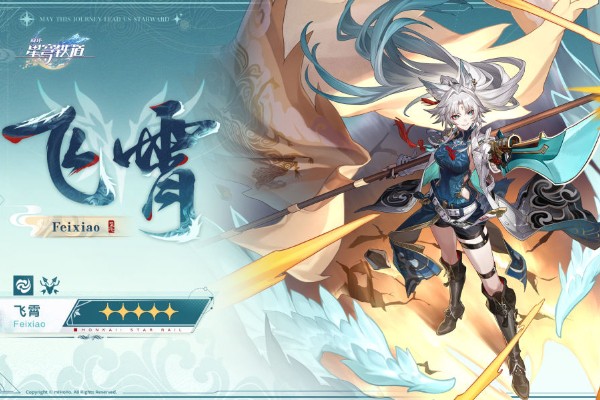 崩坏星穹铁道飞霄角色爆料