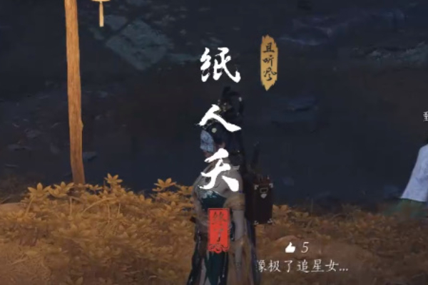 燕云十六声纸人夭奇遇怎么做