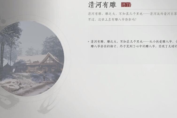 燕云十六声清河有雕任务怎么触发