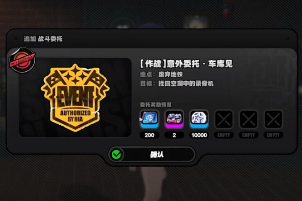 绝区零意外委托车库见怎么做