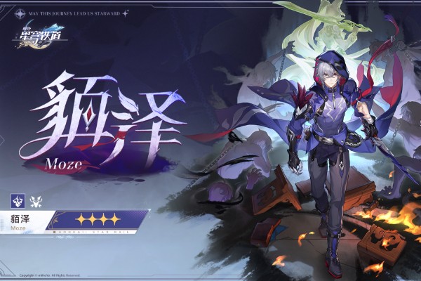 崩坏星穹铁道貊泽角色爆料