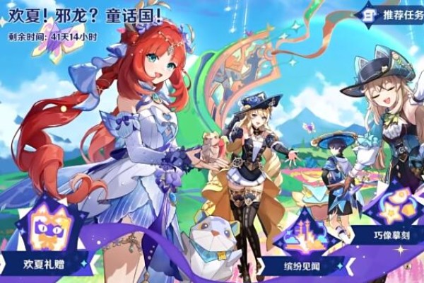 原神欢夏邪龙童话国活动攻略
