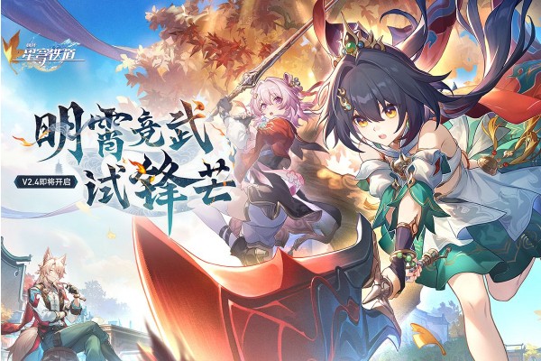 崩坏星穹铁道2.4版本卡池