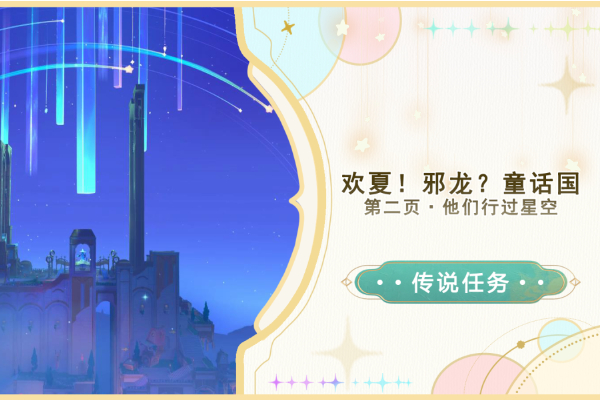 原神他们行过的天空任务攻略