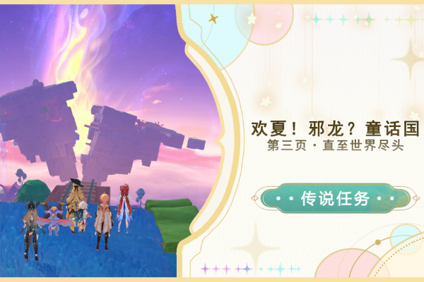 原神直至世界尽头任务怎么做