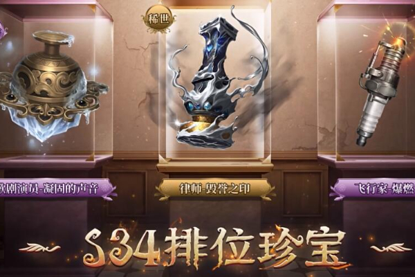 第五人格三十四赛季排位珍宝有什么