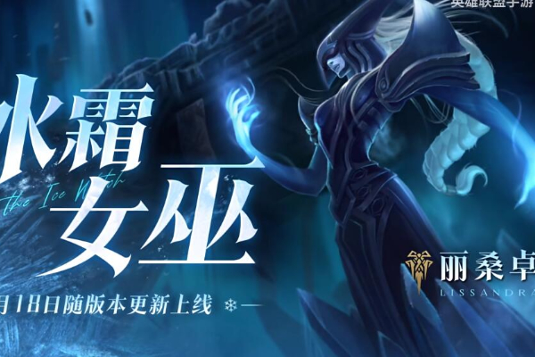 英雄联盟手游新英雄丽桑卓登场