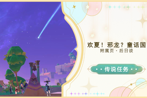 原神后日谈任务怎么做