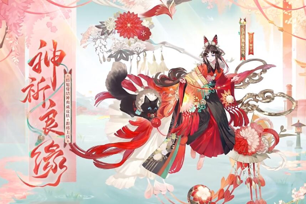 阴阳师纺愿缘结神全新典藏皮肤神祈良缘怎么获得