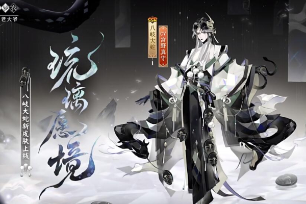 阴阳师八岐大蛇新皮肤百绘罗衣怎么获得